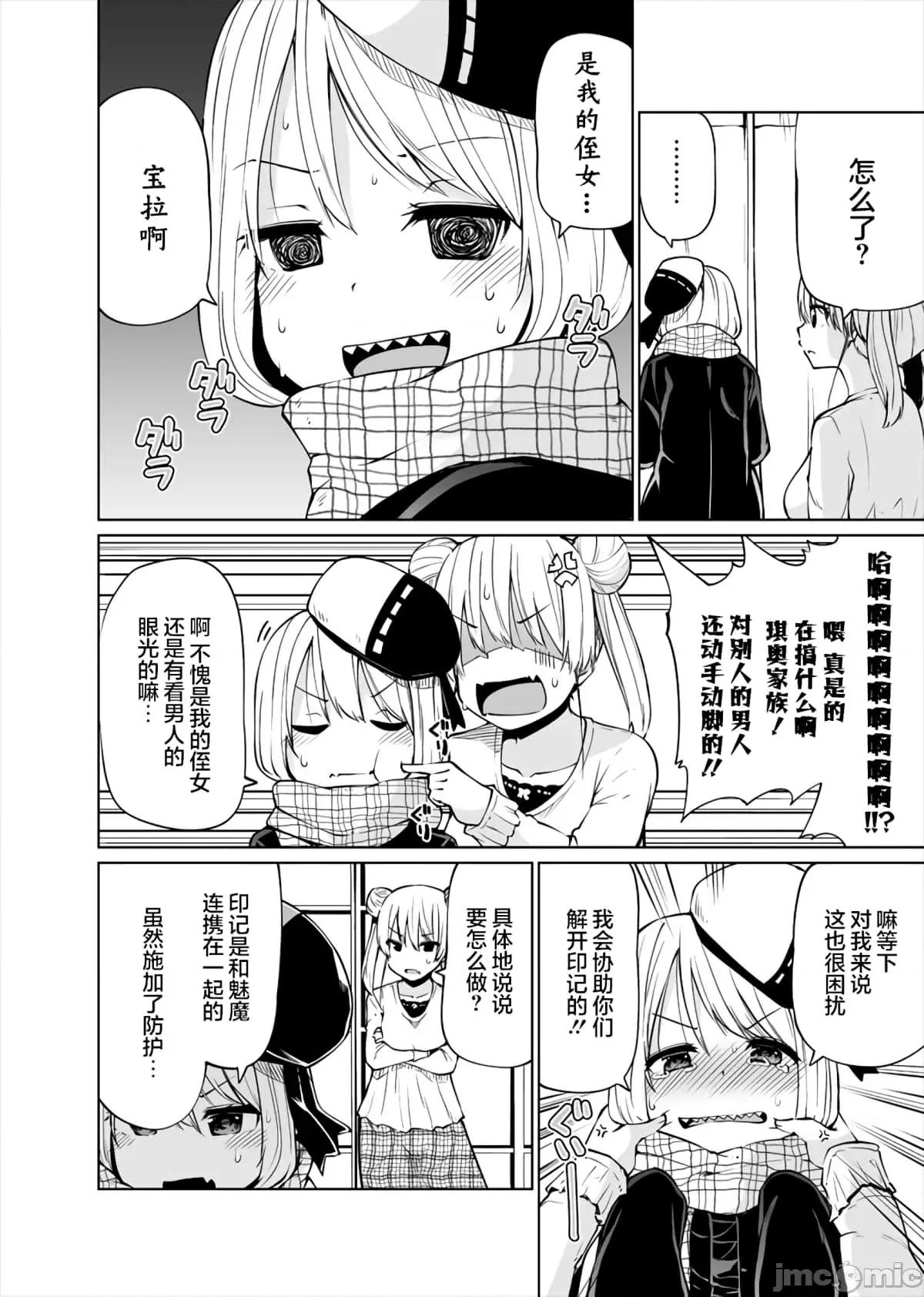 戀愛魅魔的不妙情況 戀愛魅魔的不妙情況21.zip 第4页