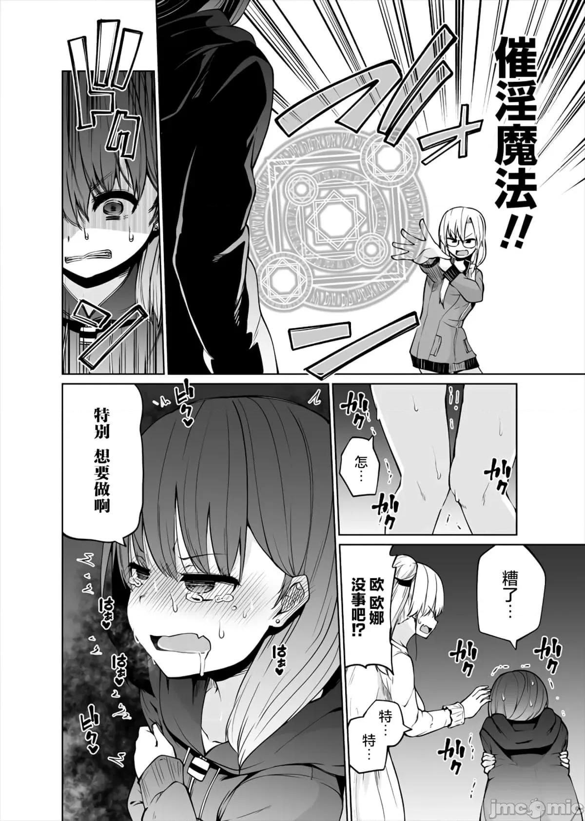 戀愛魅魔的不妙情況 戀愛魅魔的不妙情況21.zip 第10页