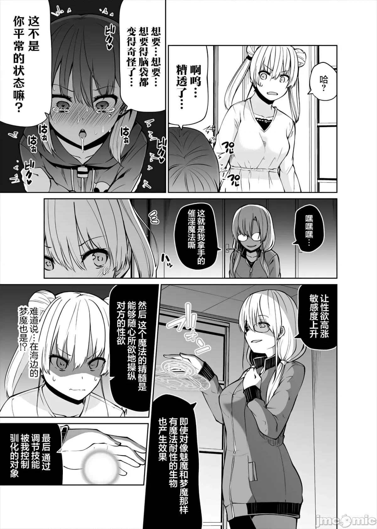 戀愛魅魔的不妙情況 戀愛魅魔的不妙情況21.zip 第11页