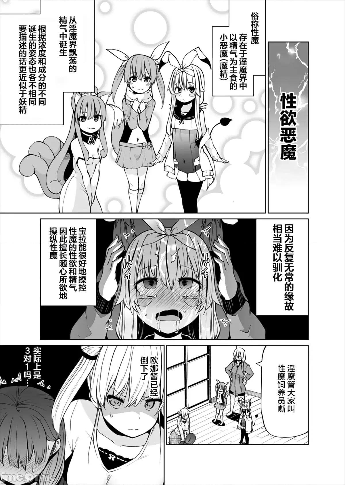 戀愛魅魔的不妙情況 戀愛魅魔的不妙情況21.zip 第13页