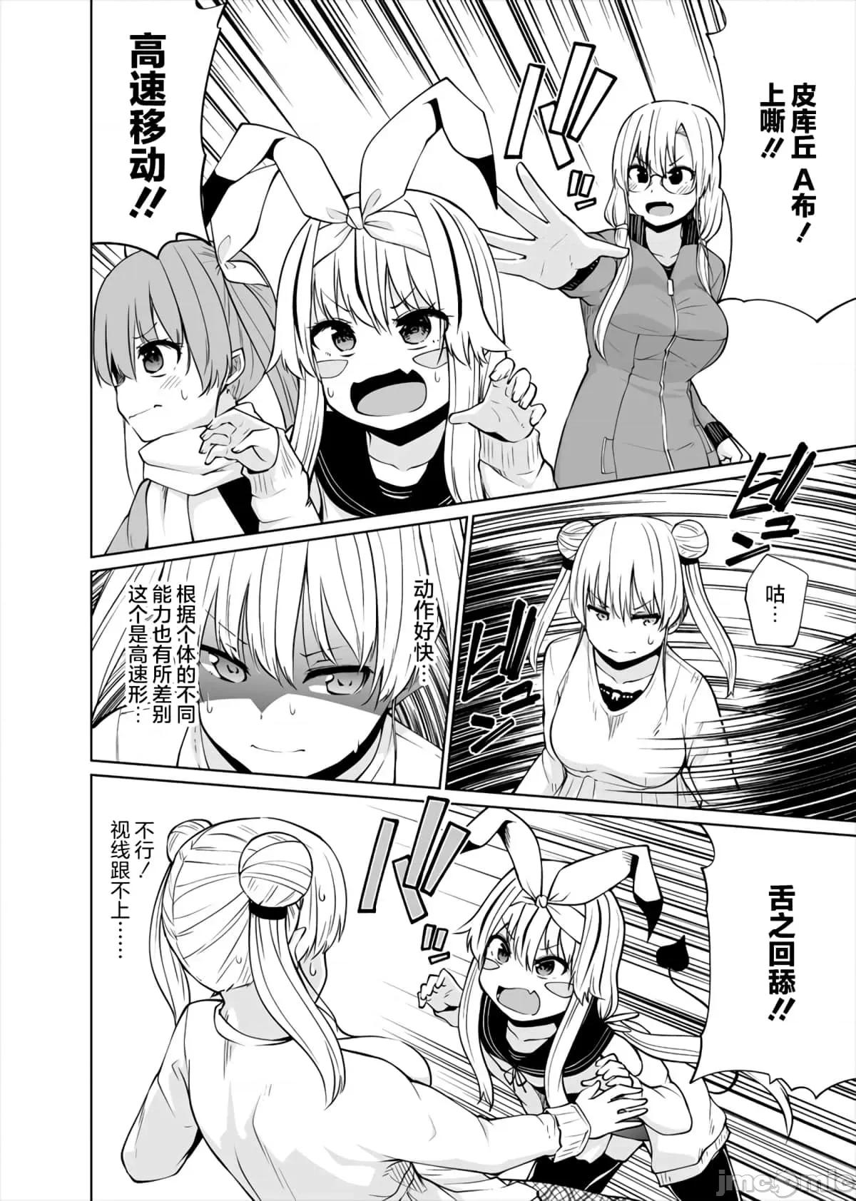 戀愛魅魔的不妙情況 戀愛魅魔的不妙情況21.zip 第14页