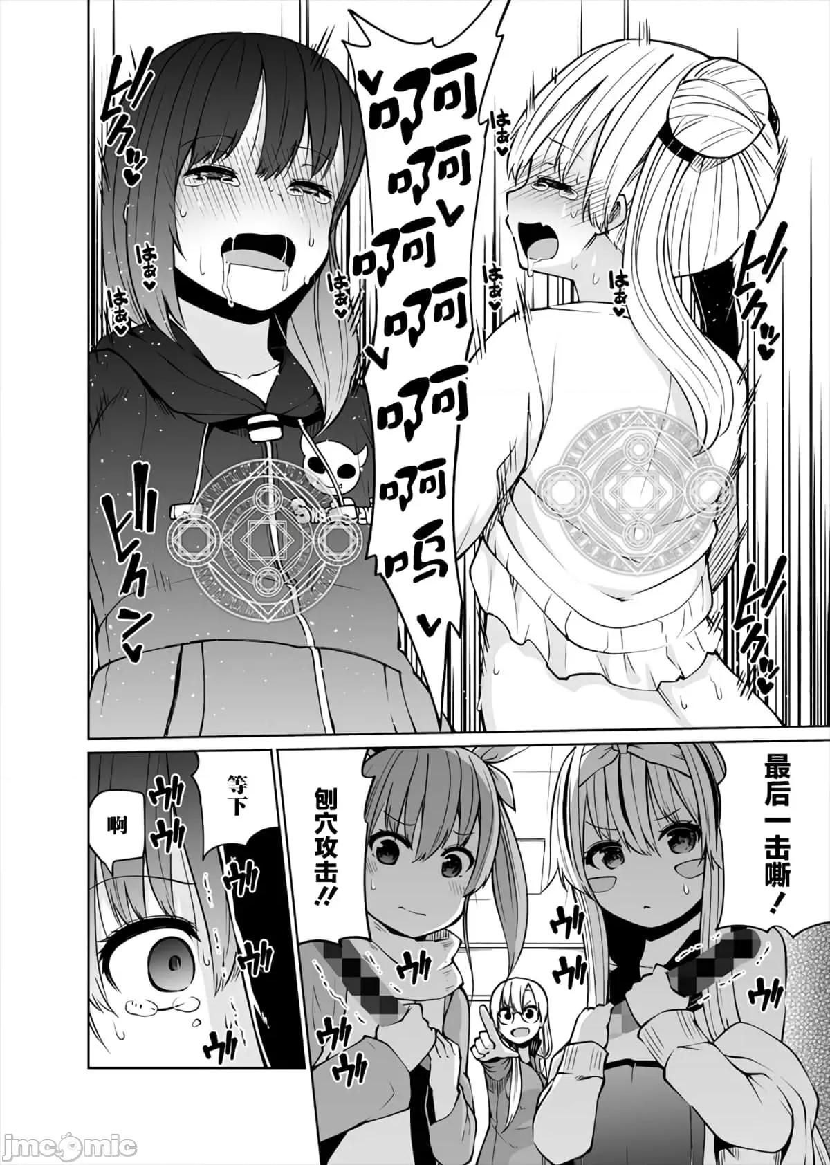 戀愛魅魔的不妙情況 戀愛魅魔的不妙情況21.zip 第16页