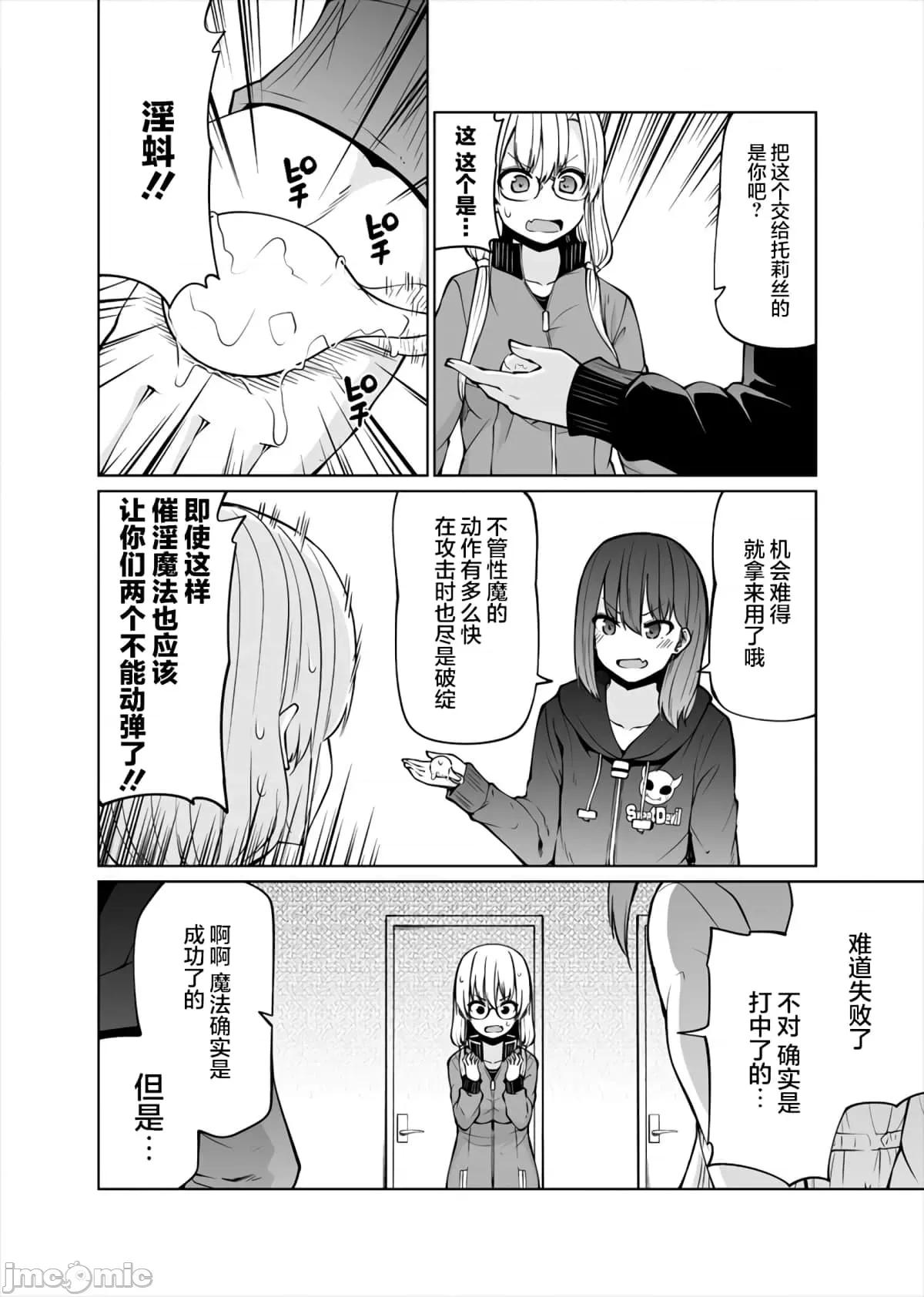 戀愛魅魔的不妙情況 戀愛魅魔的不妙情況21.zip 第18页