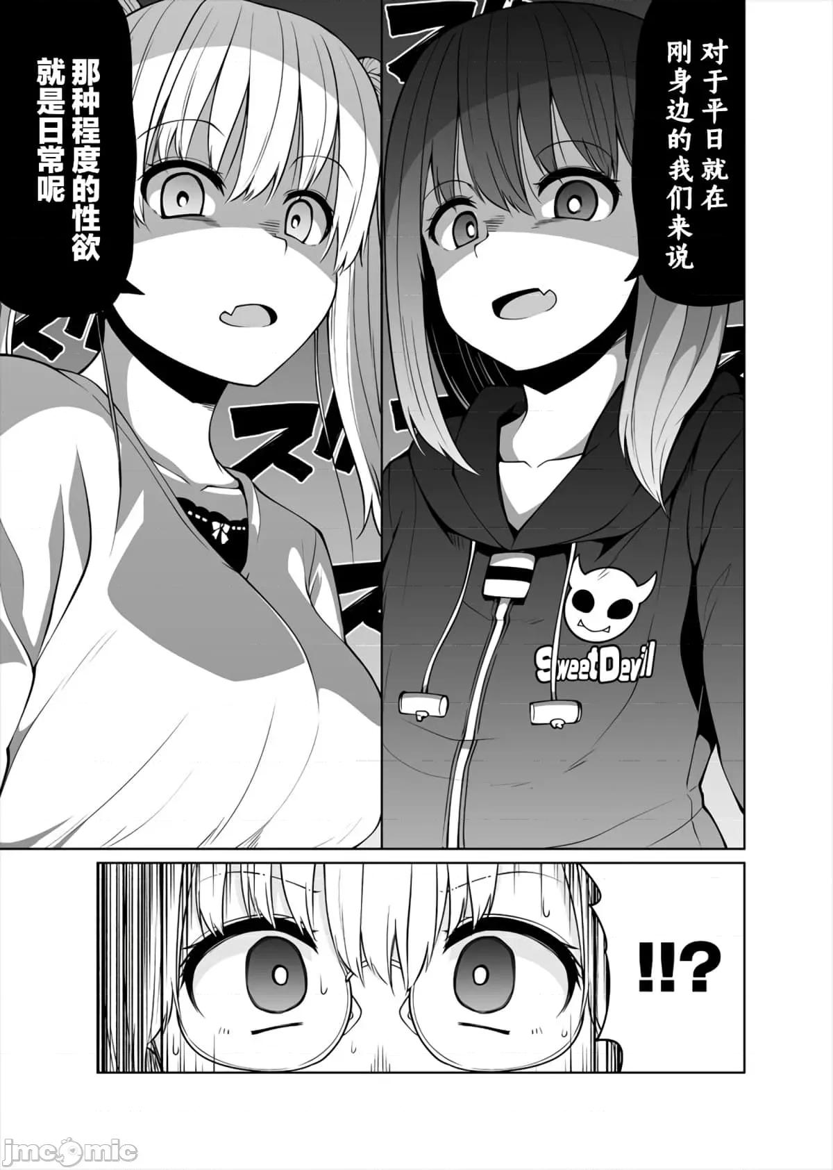 戀愛魅魔的不妙情況 戀愛魅魔的不妙情況21.zip 第19页
