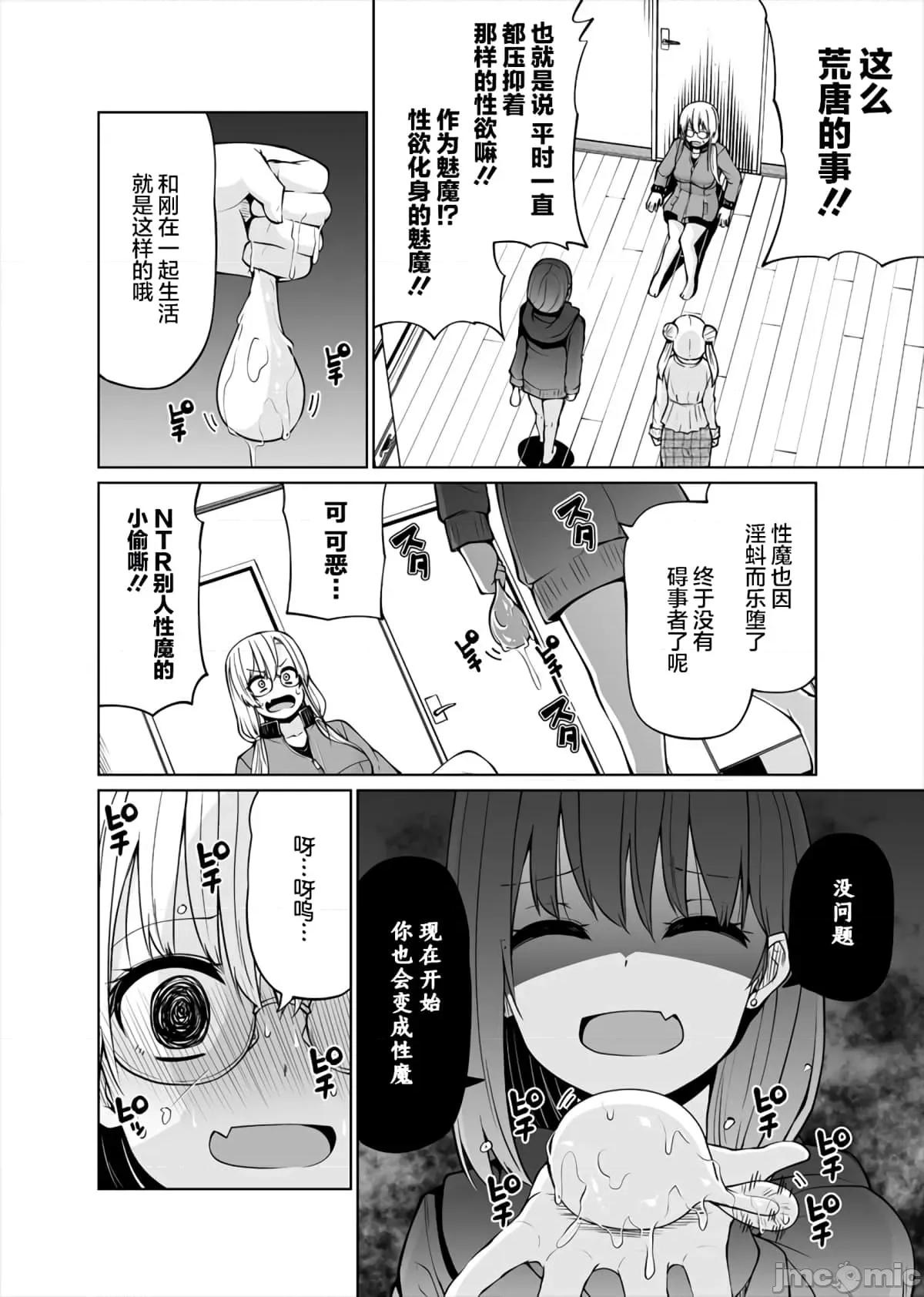 戀愛魅魔的不妙情況 戀愛魅魔的不妙情況21.zip 第20页