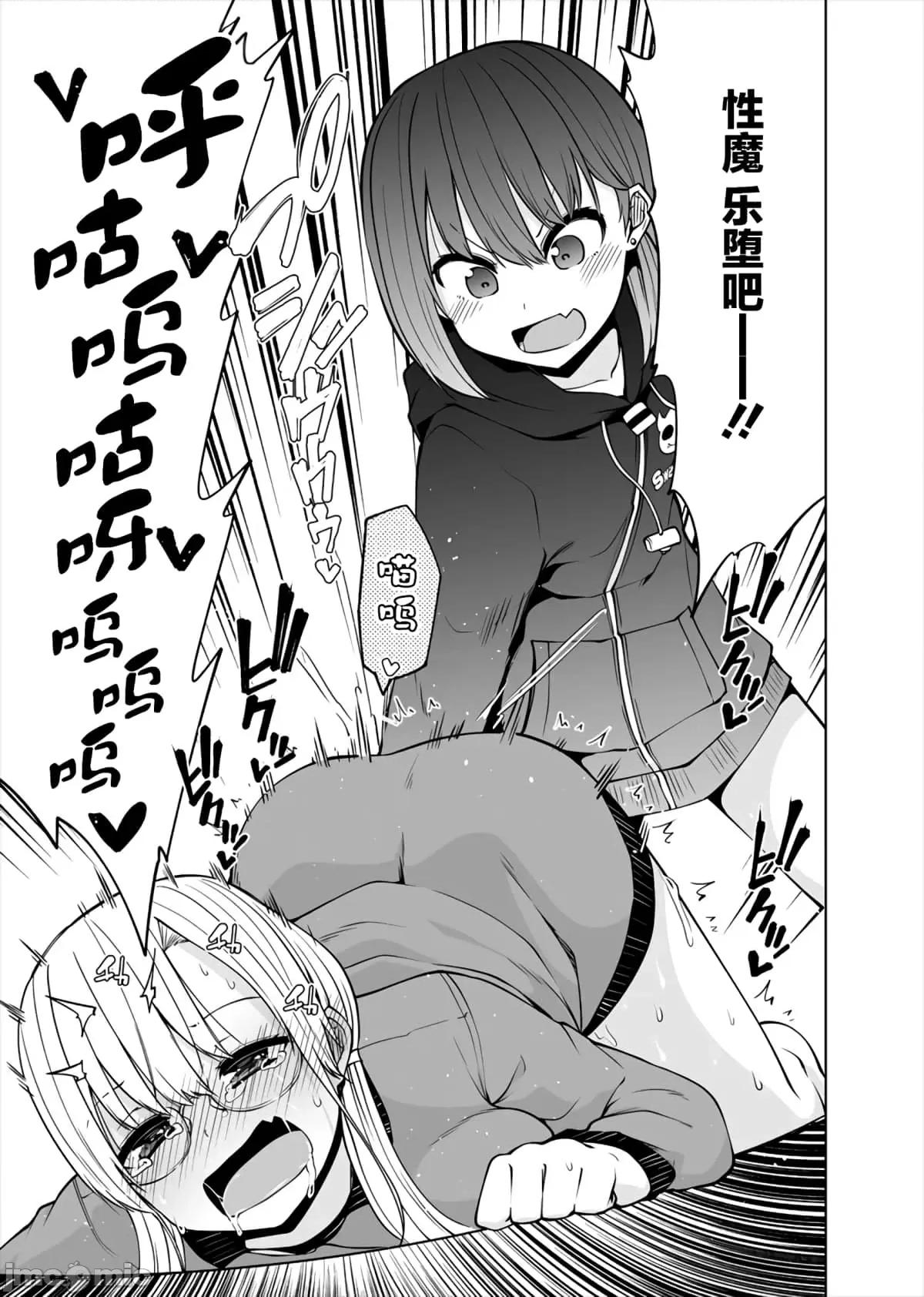 戀愛魅魔的不妙情況 戀愛魅魔的不妙情況21.zip 第21页