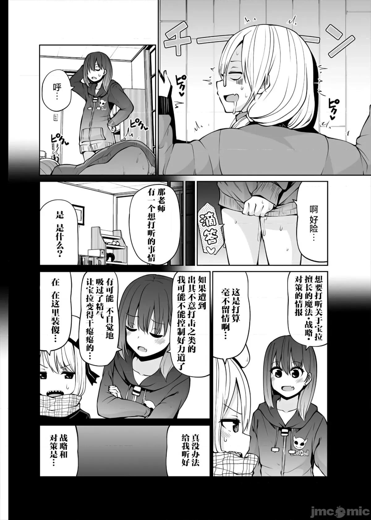 戀愛魅魔的不妙情況 戀愛魅魔的不妙情況21.zip 第22页