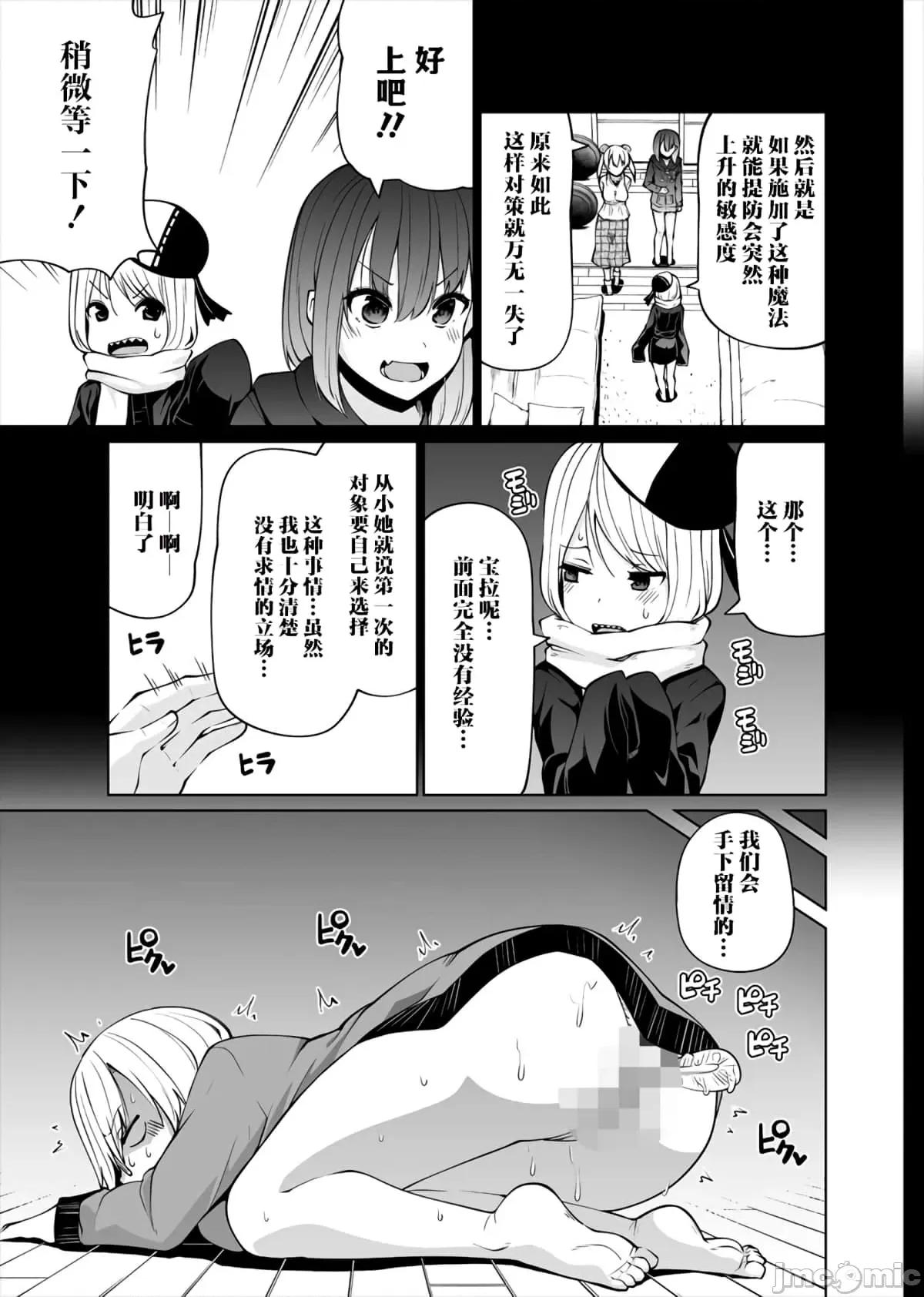 戀愛魅魔的不妙情況 戀愛魅魔的不妙情況21.zip 第23页