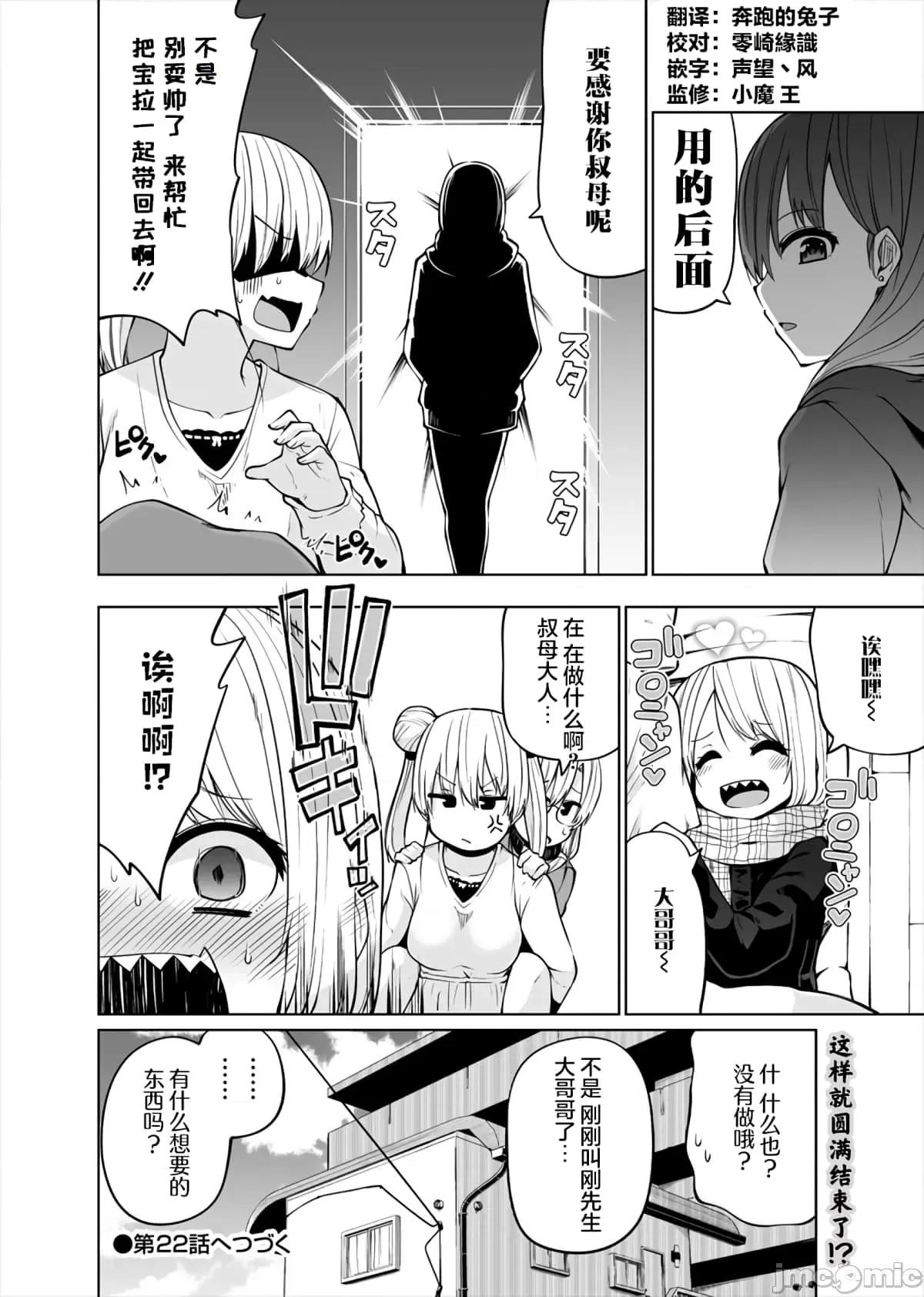 戀愛魅魔的不妙情況 戀愛魅魔的不妙情況21.zip 第24页