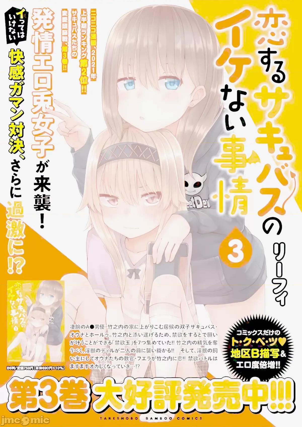 戀愛魅魔的不妙情況 戀愛魅魔的不妙情況22.zip 第1页