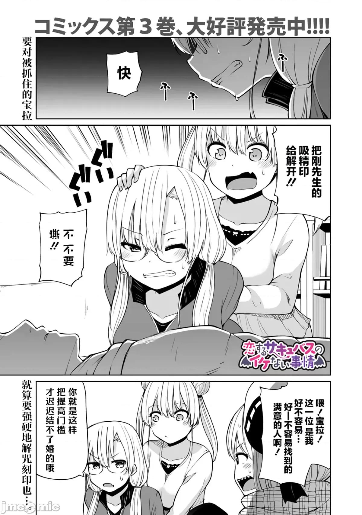 戀愛魅魔的不妙情況 戀愛魅魔的不妙情況22.zip 第2页