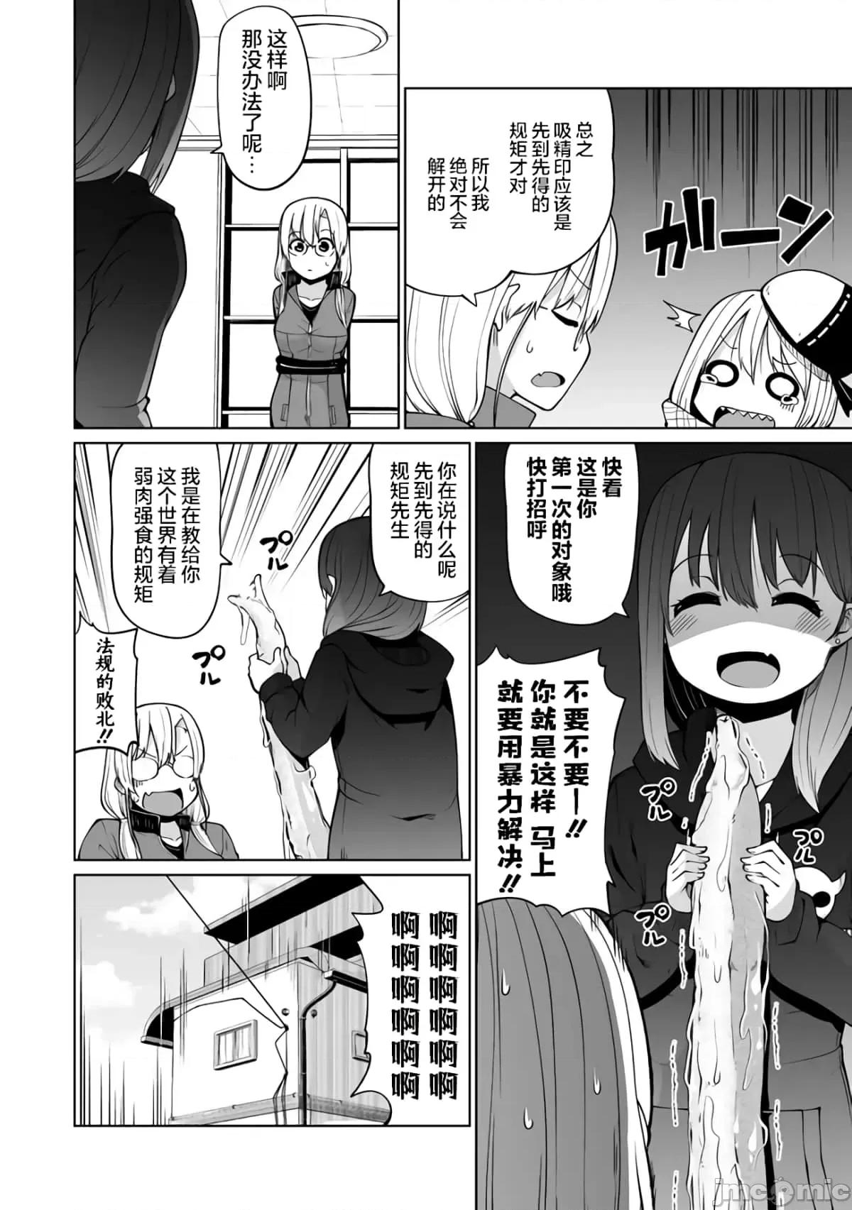 戀愛魅魔的不妙情況 戀愛魅魔的不妙情況22.zip 第3页