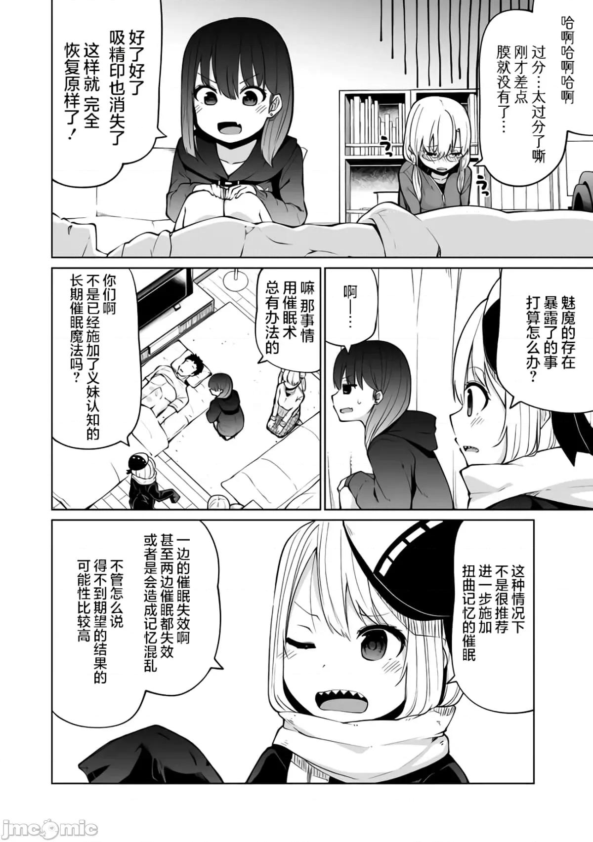 戀愛魅魔的不妙情況 戀愛魅魔的不妙情況22.zip 第5页