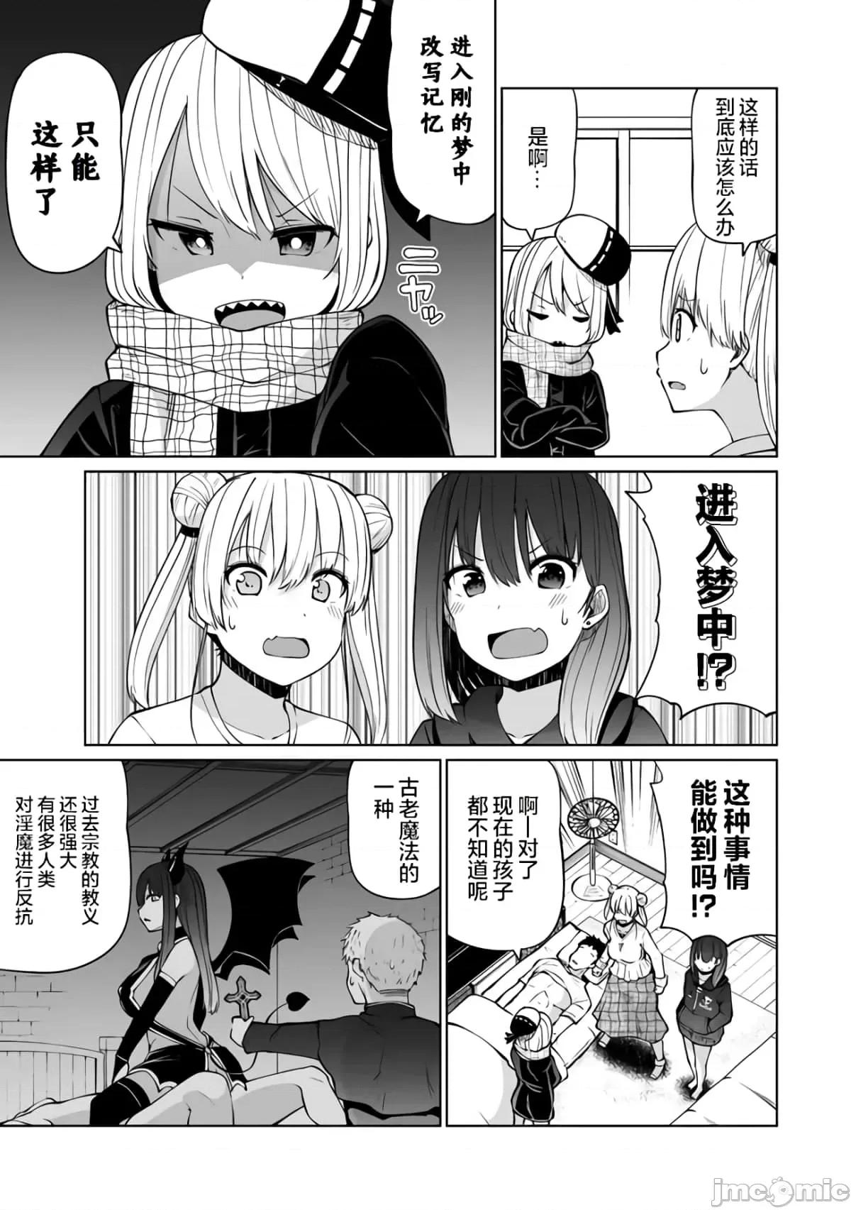戀愛魅魔的不妙情況 戀愛魅魔的不妙情況22.zip 第6页