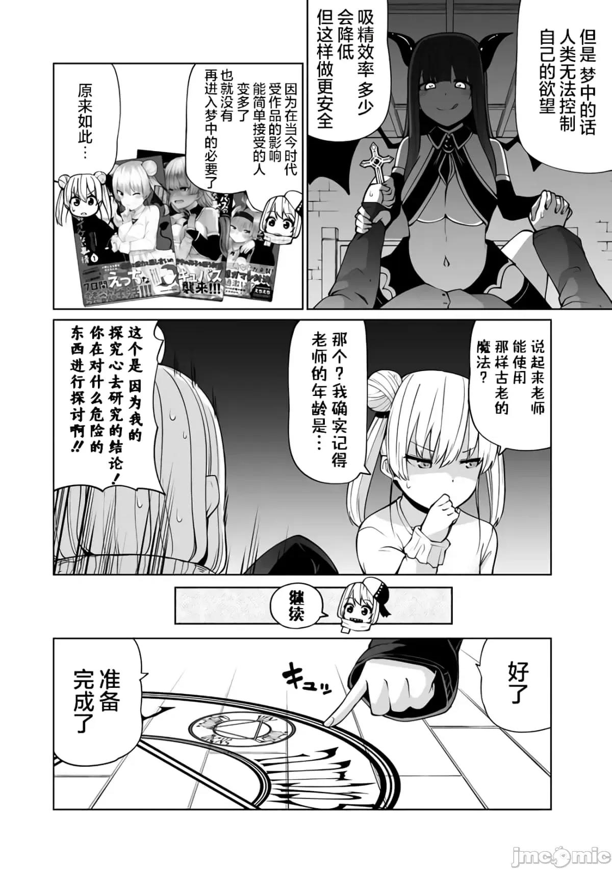 戀愛魅魔的不妙情況 戀愛魅魔的不妙情況22.zip 第7页