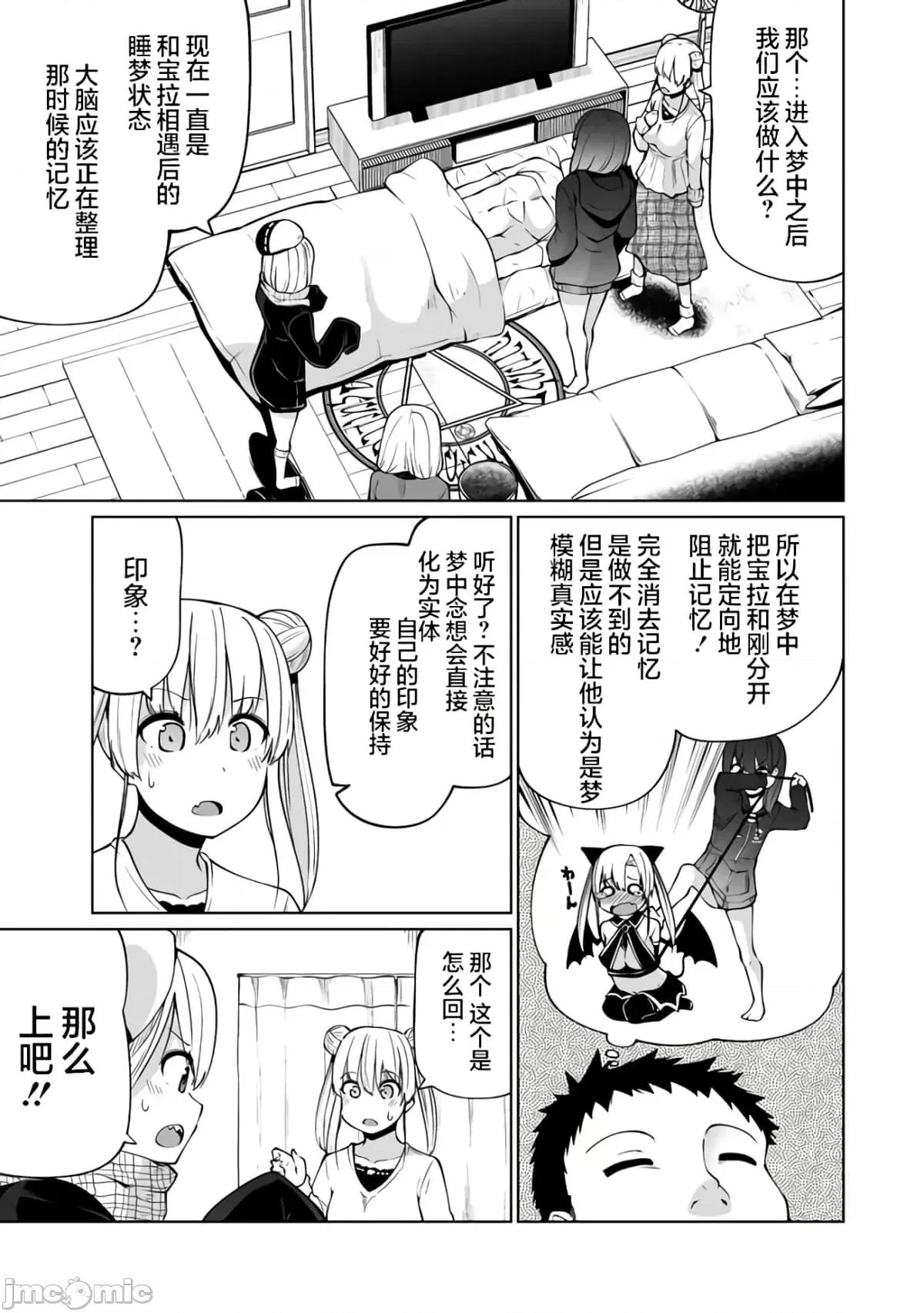 戀愛魅魔的不妙情況 戀愛魅魔的不妙情況22.zip 第8页