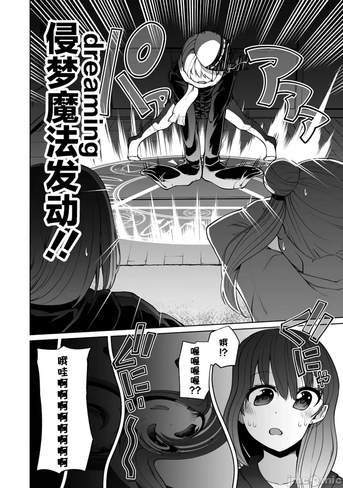 戀愛魅魔的不妙情況 戀愛魅魔的不妙情況22.zip 第9页