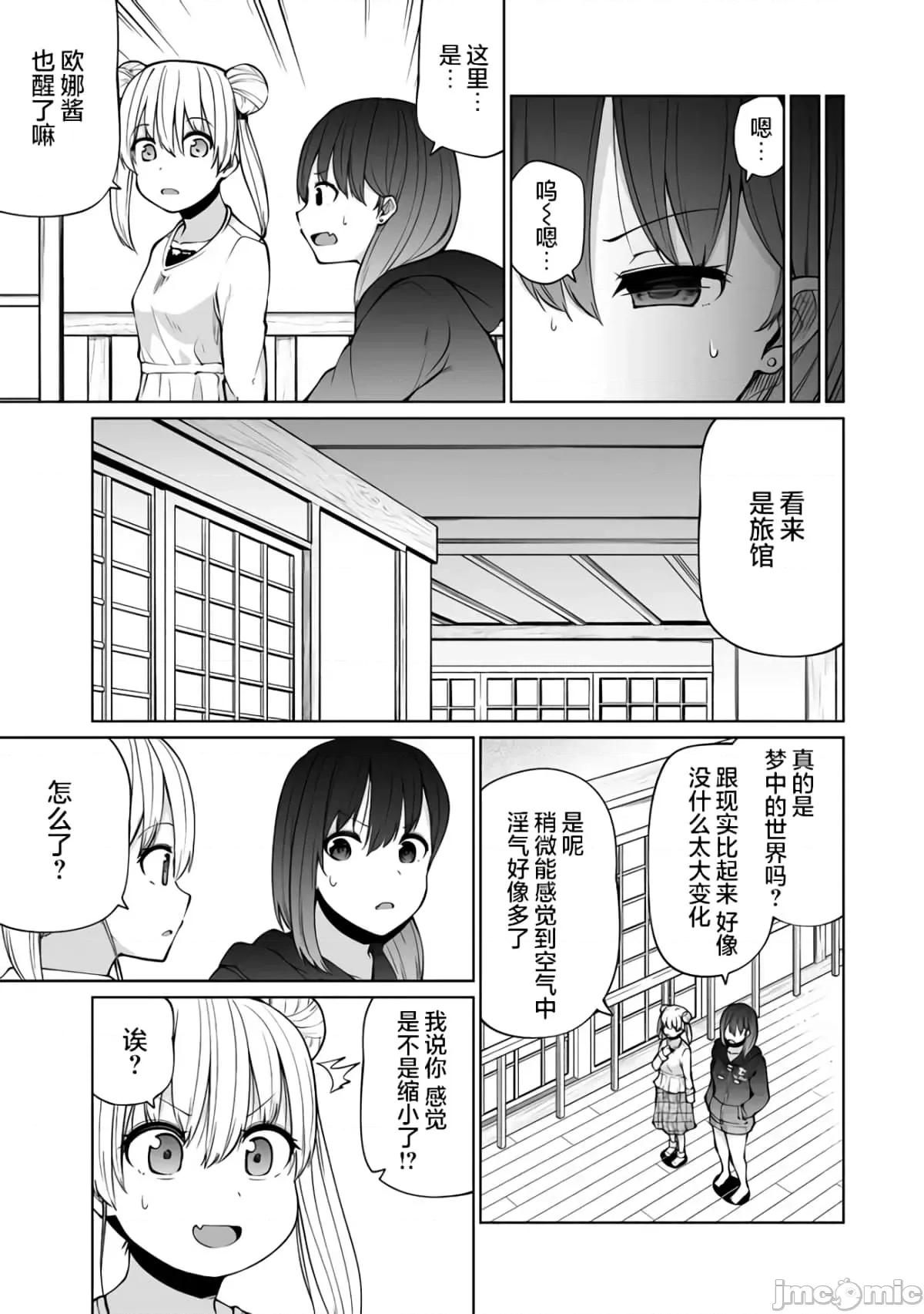 戀愛魅魔的不妙情況 戀愛魅魔的不妙情況22.zip 第10页