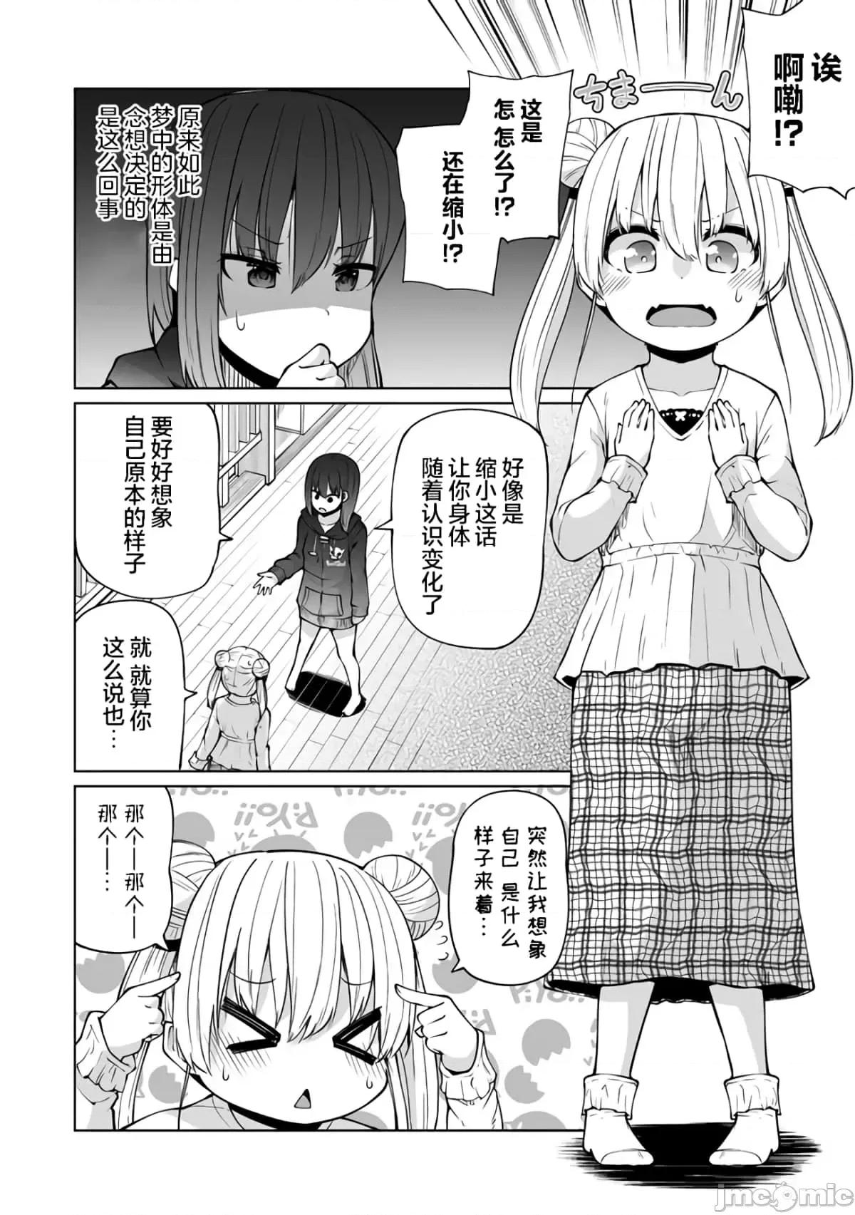 戀愛魅魔的不妙情況 戀愛魅魔的不妙情況22.zip 第11页