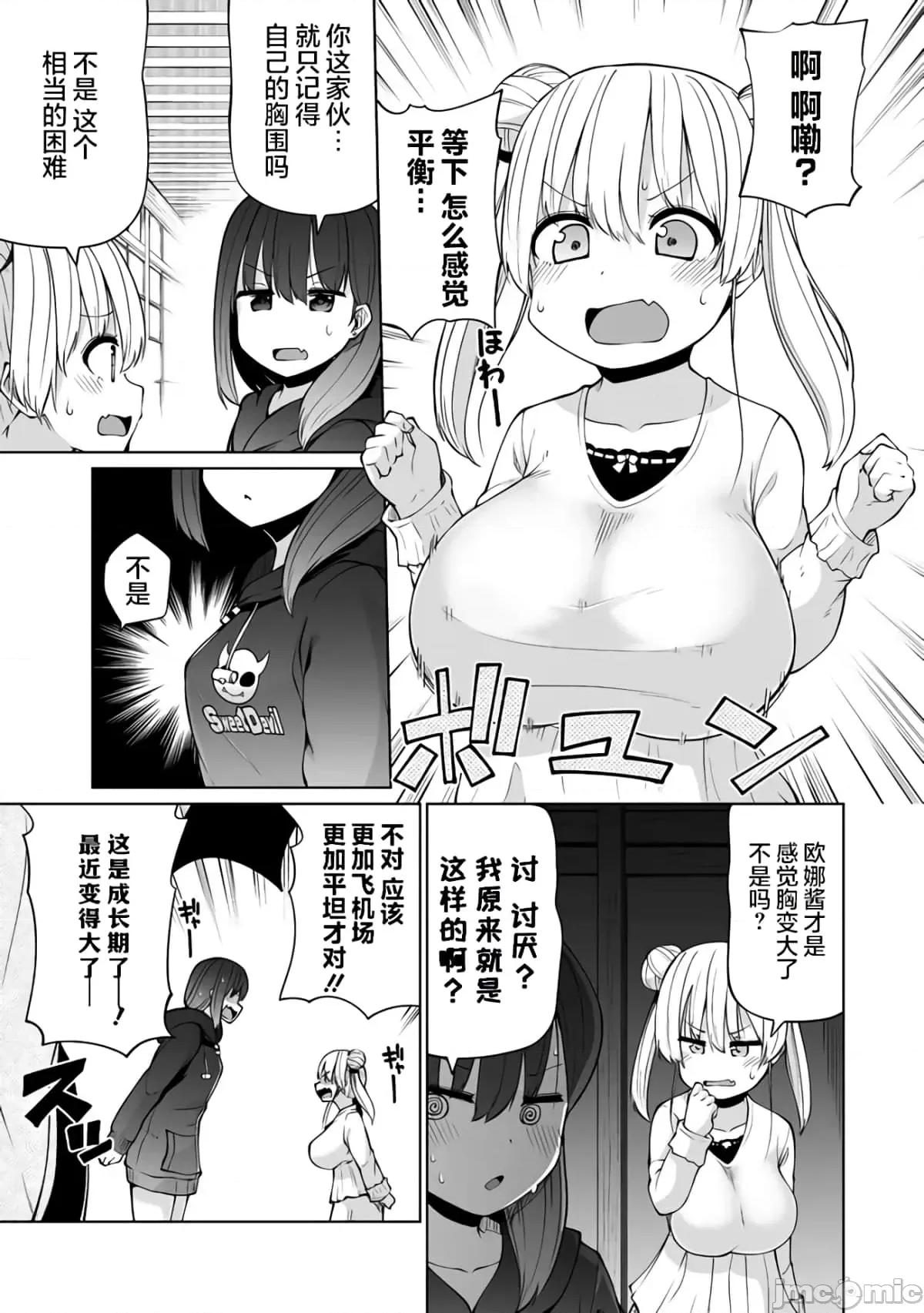 戀愛魅魔的不妙情況 戀愛魅魔的不妙情況22.zip 第12页