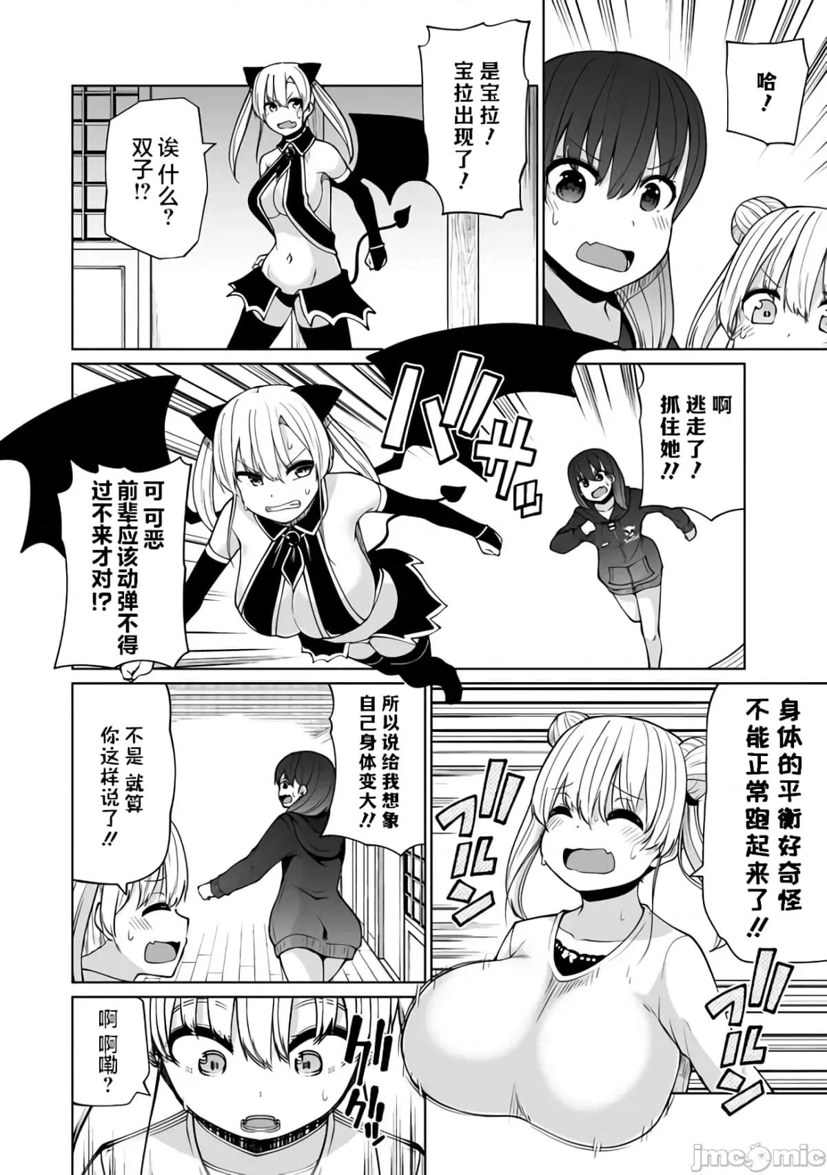 戀愛魅魔的不妙情況 戀愛魅魔的不妙情況22.zip 第13页