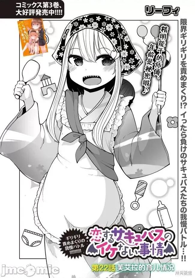 戀愛魅魔的不妙情況 戀愛魅魔的不妙情況 第4页