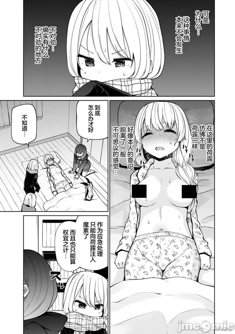 戀愛魅魔的不妙情況 戀愛魅魔的不妙情況 第21页