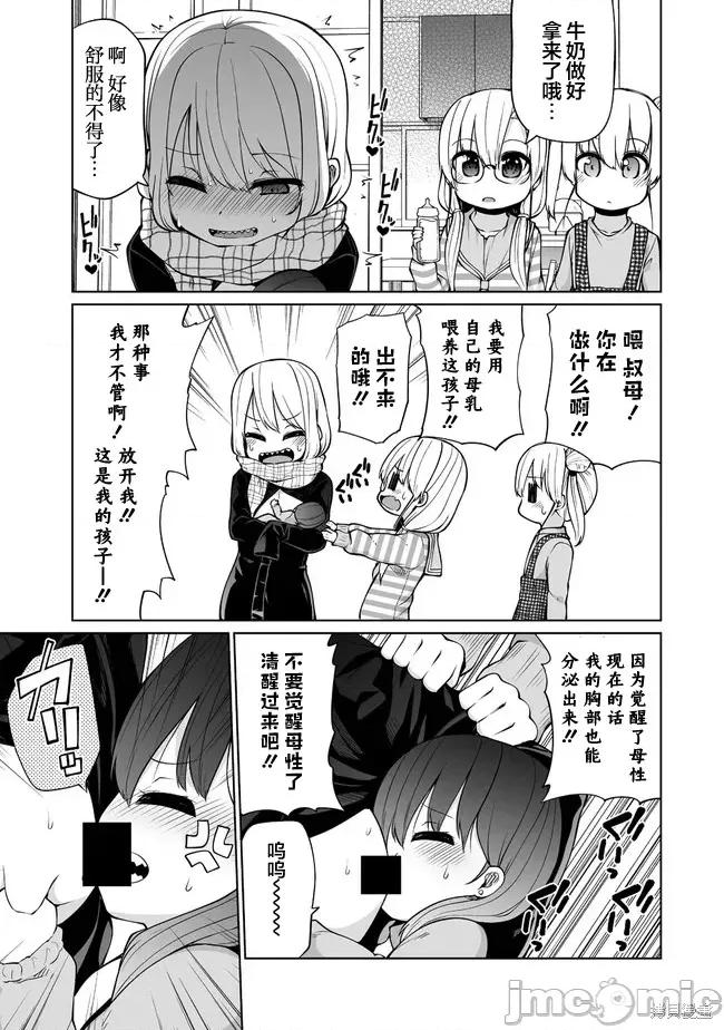 戀愛魅魔的不妙情況 戀愛魅魔的不妙情況 第10页