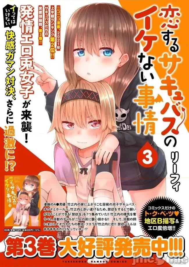戀愛魅魔的不妙情況 戀愛魅魔的不妙情況 第1页