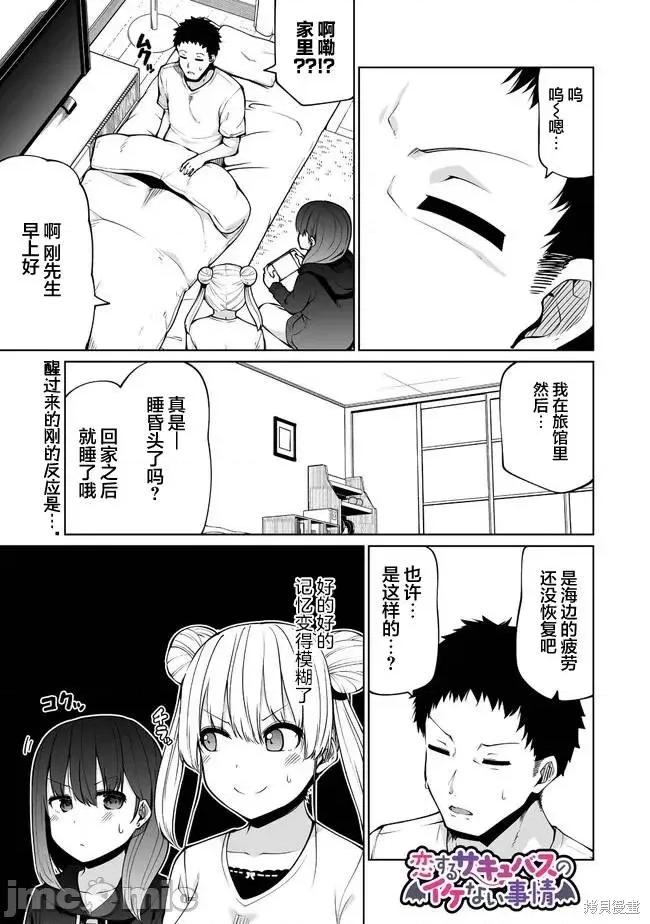 戀愛魅魔的不妙情況 戀愛魅魔的不妙情況 第2页