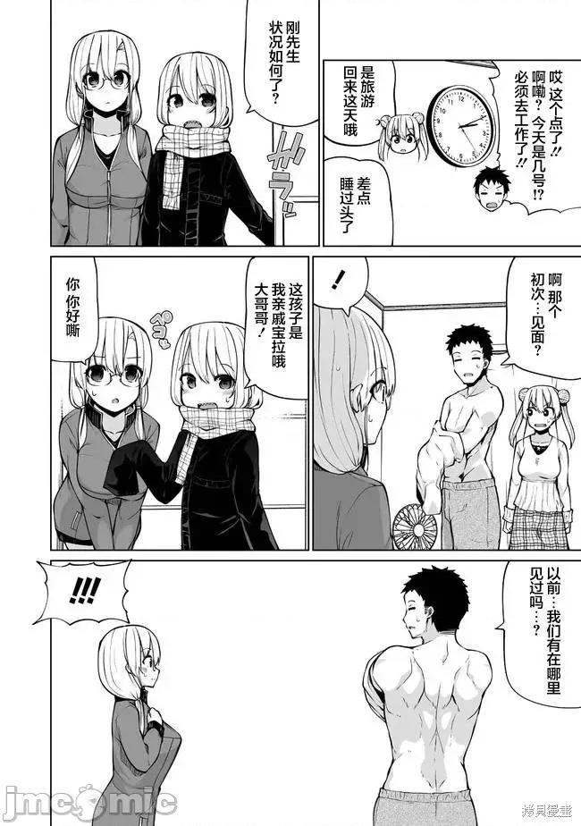 戀愛魅魔的不妙情況 戀愛魅魔的不妙情況 第3页