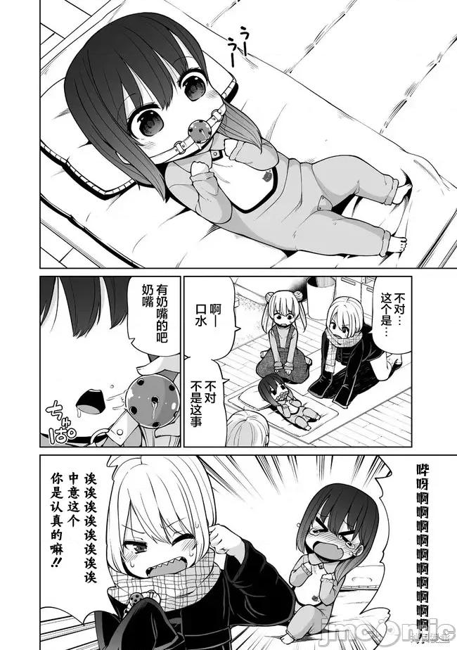 戀愛魅魔的不妙情況 戀愛魅魔的不妙情況 第5页