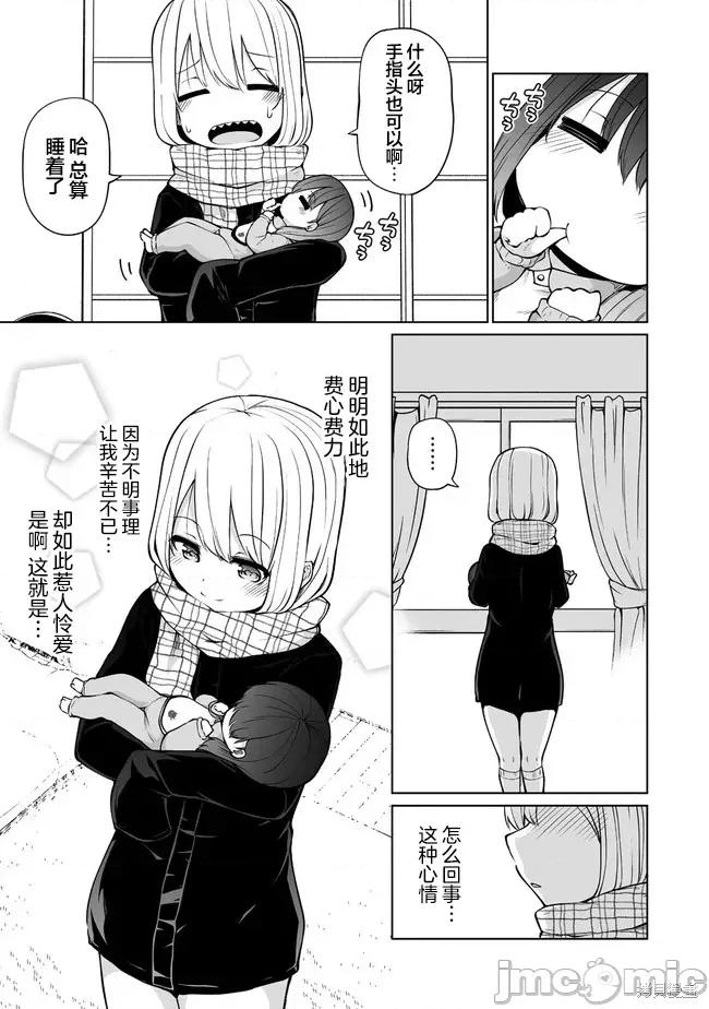 戀愛魅魔的不妙情況 戀愛魅魔的不妙情況 第6页