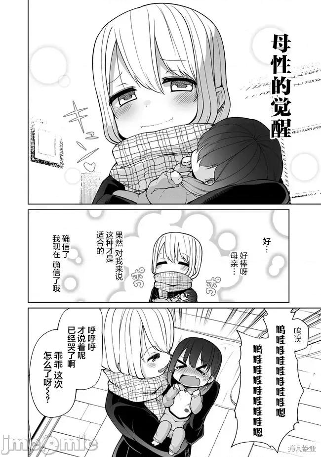 戀愛魅魔的不妙情況 戀愛魅魔的不妙情況 第7页