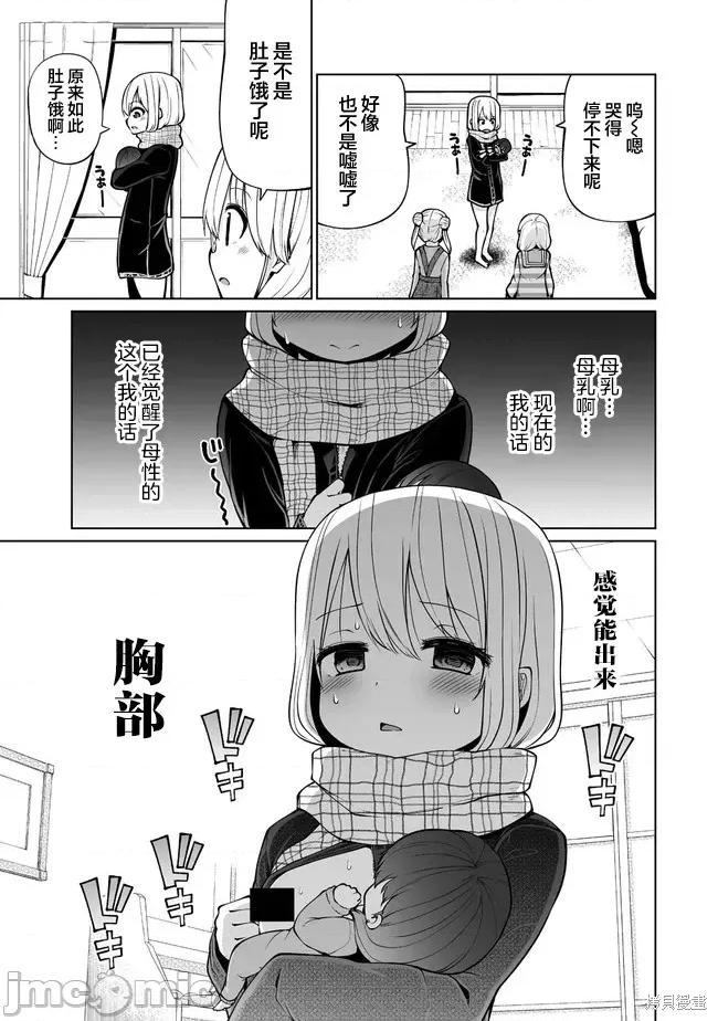 戀愛魅魔的不妙情況 戀愛魅魔的不妙情況 第8页