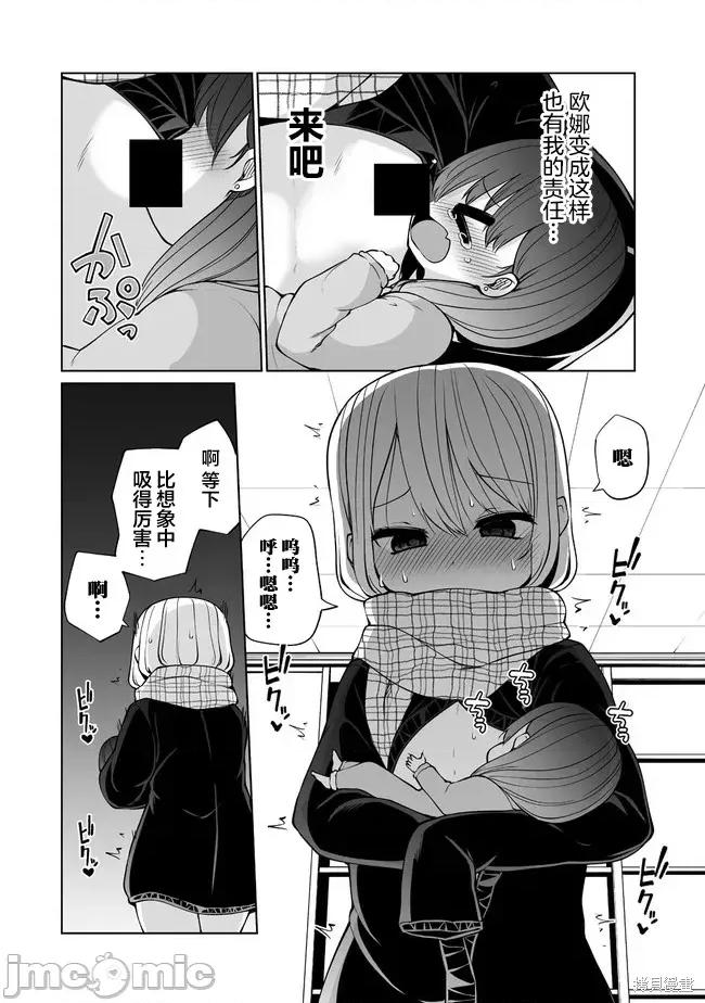 戀愛魅魔的不妙情況 戀愛魅魔的不妙情況 第9页