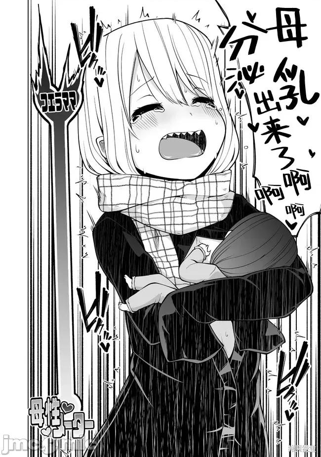 戀愛魅魔的不妙情況 戀愛魅魔的不妙情況 第11页