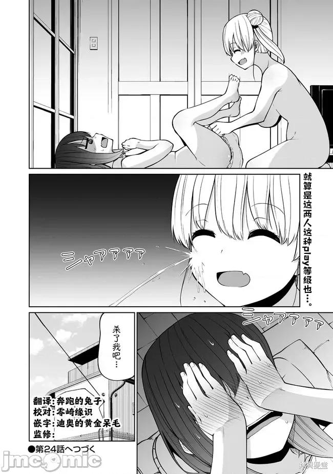 戀愛魅魔的不妙情況 戀愛魅魔的不妙情況 第13页