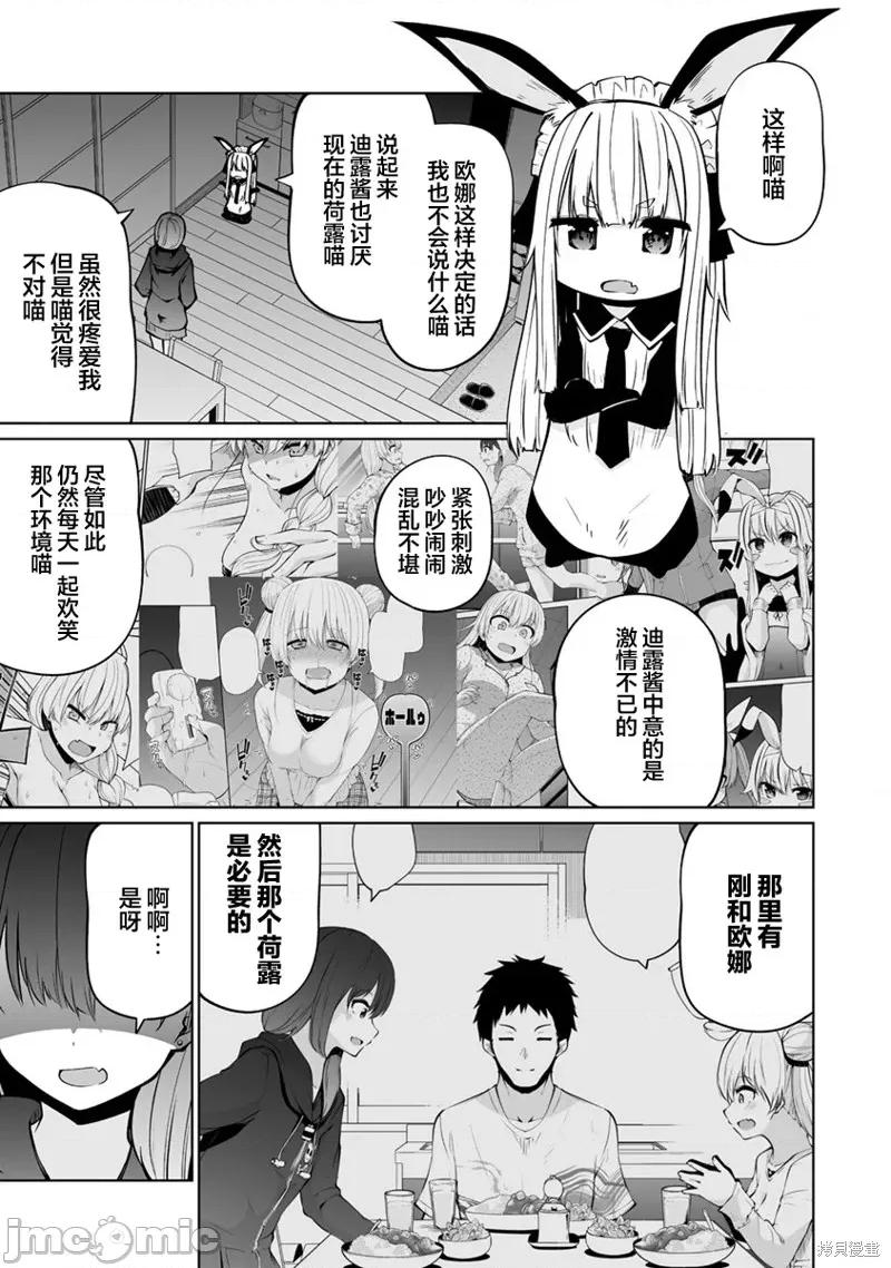 戀愛魅魔的不妙情況 戀愛魅魔的不妙情況 第17页