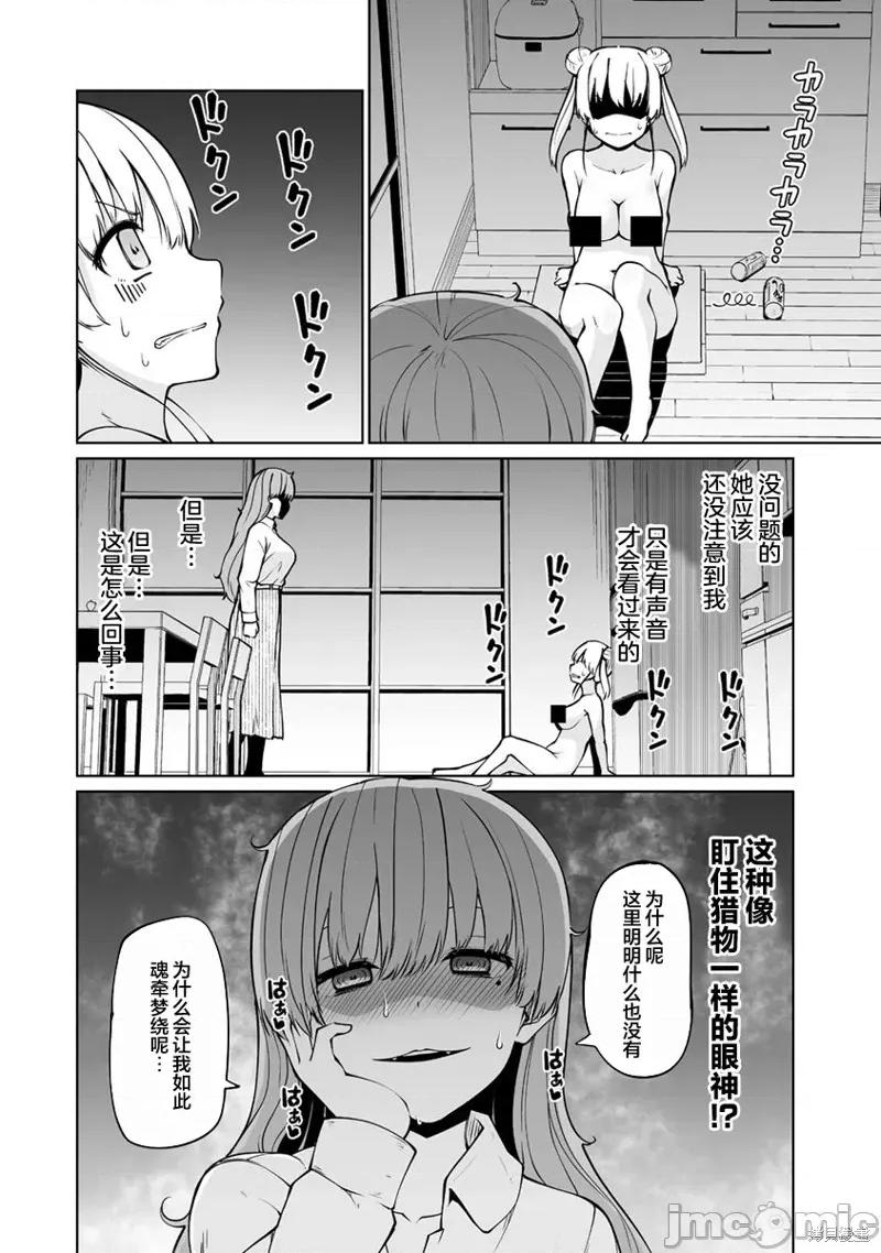 戀愛魅魔的不妙情況 戀愛魅魔的不妙情況 第18页