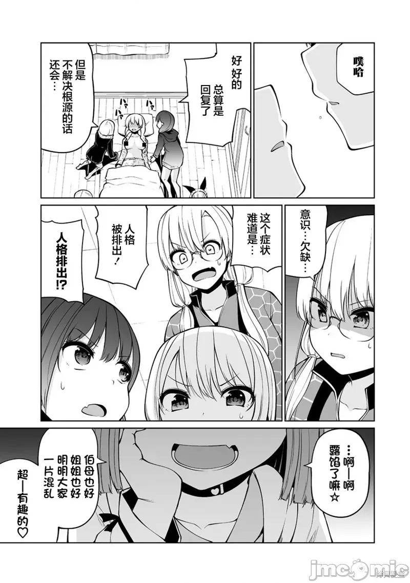 戀愛魅魔的不妙情況 戀愛魅魔的不妙情況 第23页