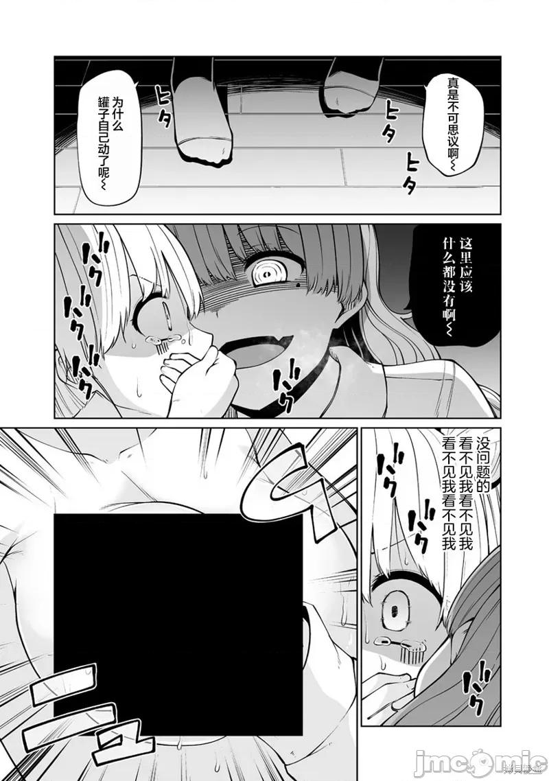 戀愛魅魔的不妙情況 戀愛魅魔的不妙情況 第19页