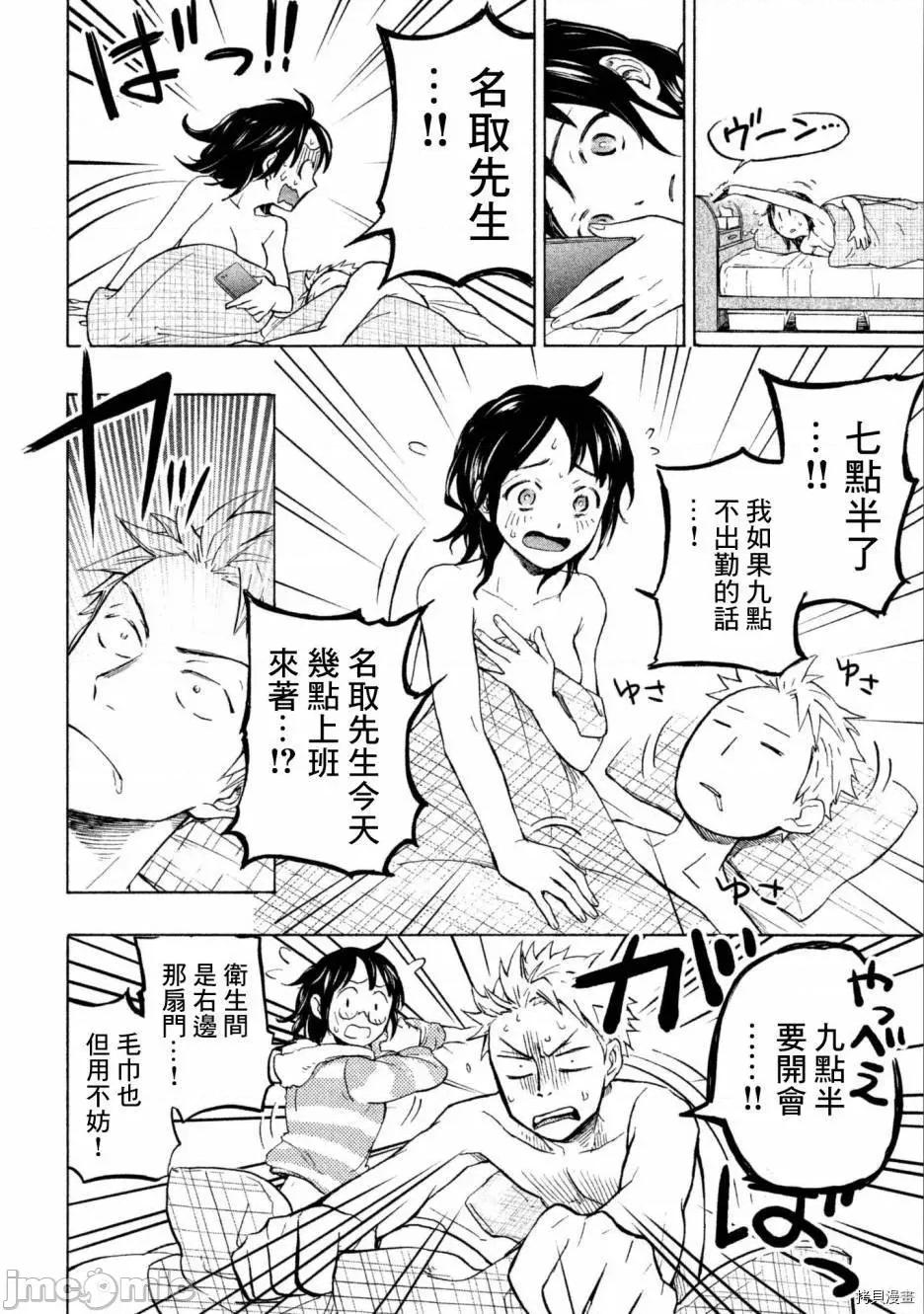 汗水和皂香 汗皂交香002 第02話.zip 第4页