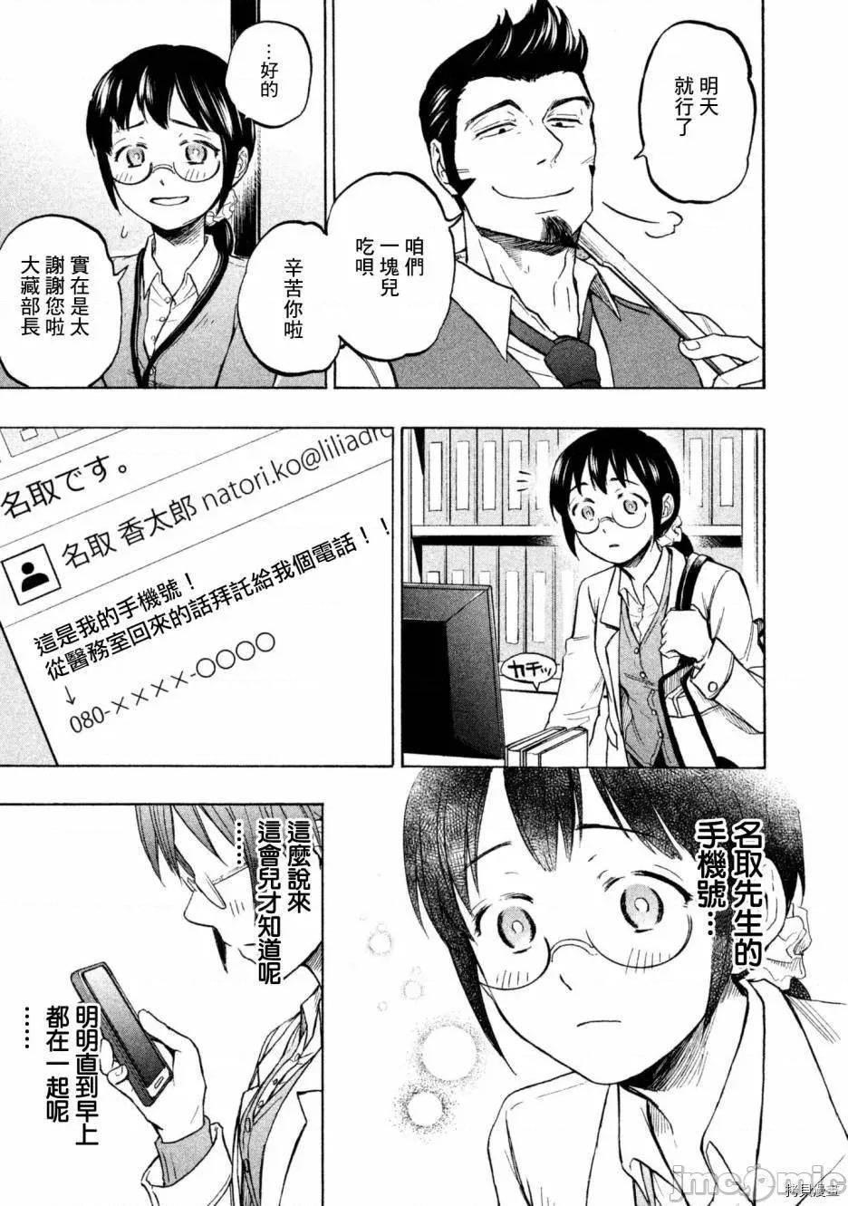 汗水和皂香 汗皂交香002 第02話.zip 第21页