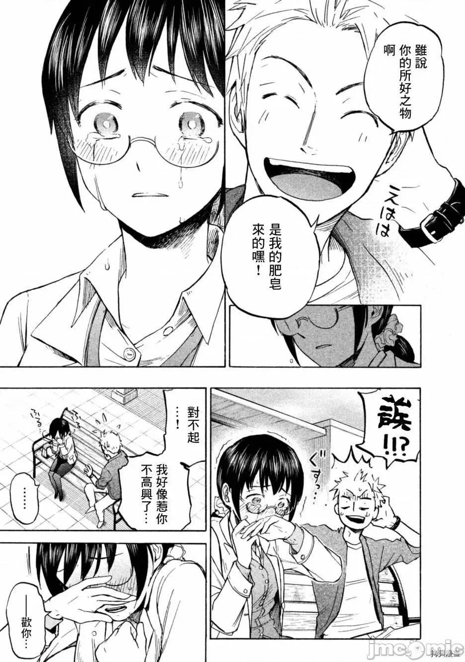 汗水和皂香 汗皂交香002 第02話.zip 第29页