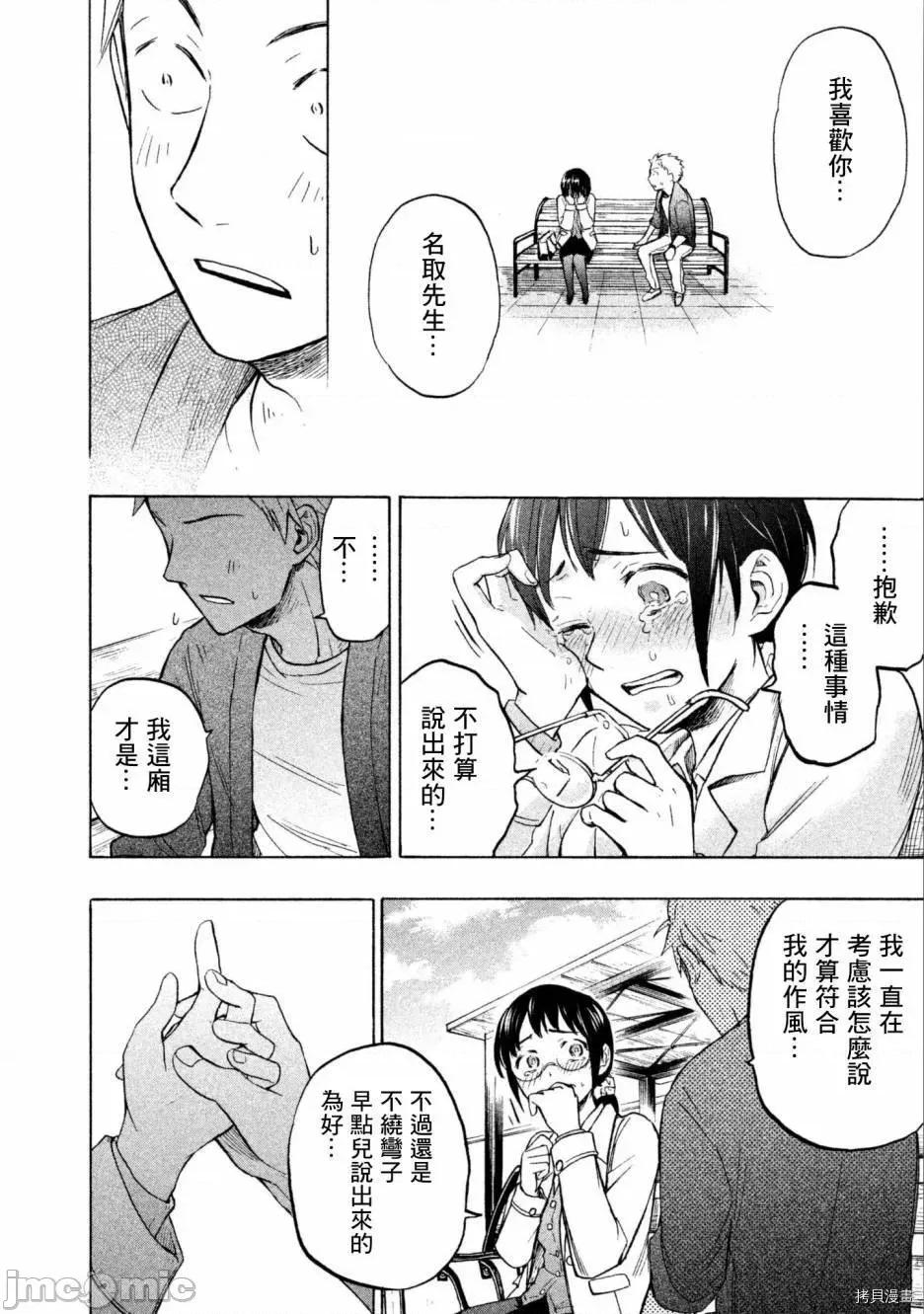 汗水和皂香 汗皂交香002 第02話.zip 第30页