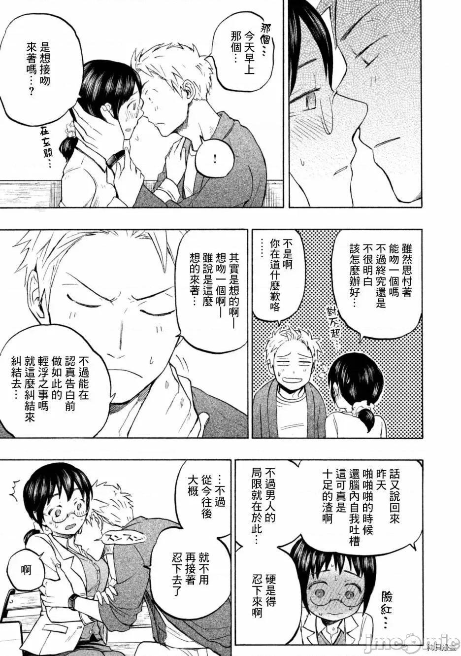 汗水和皂香 汗皂交香002 第02話.zip 第33页