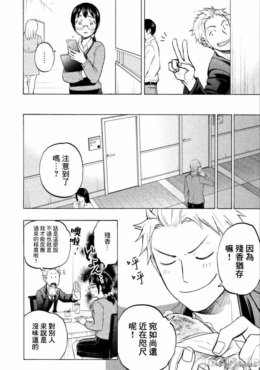 汗水和皂香 汗皂交香003 第03話.zip 第4页
