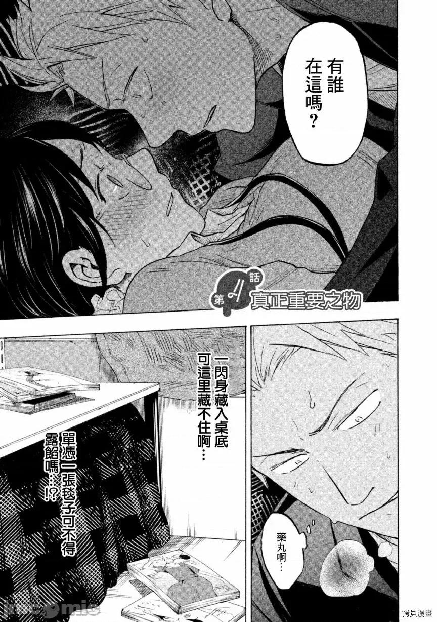 汗水和皂香 汗皂交香004 第04話.zip 第1页