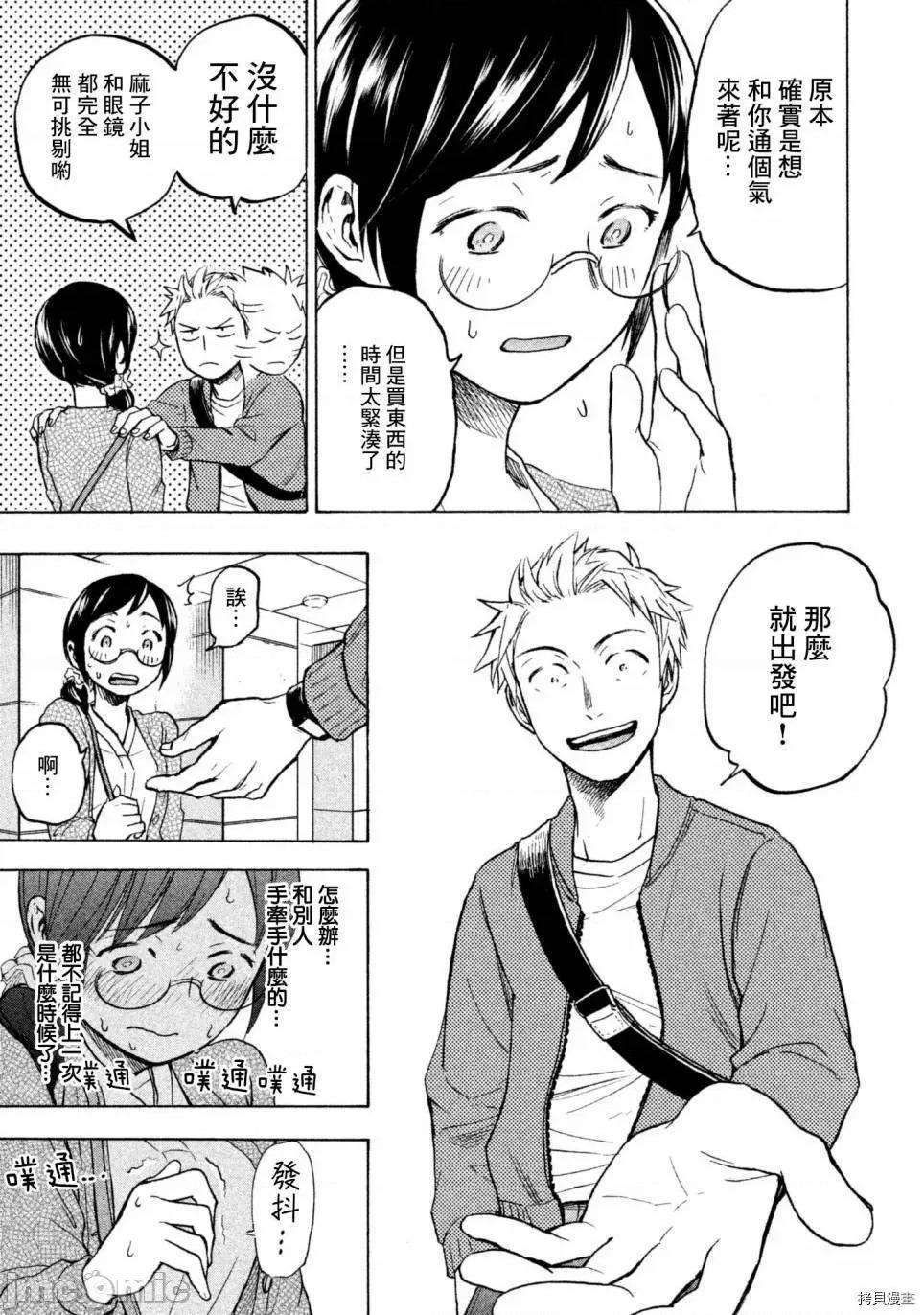 汗水和皂香 汗皂交香005 第05話.zip 第3页